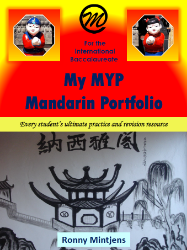 Picture of My MYP Mandarin Portfolio 1E